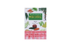 願いが叶う２１の食べ物（彩雲出版）