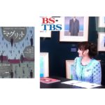 BS-TBS「２０世紀美術の巨匠ルネ・マグリットの摩訶不思議な世界」出演