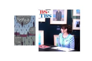 BS-TBS「２０世紀美術の巨匠ルネ・マグリットの摩訶不思議な世界」出演