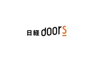 日経doorsインタビュー記事掲載