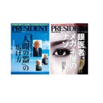 『PRESIDENT』（プレジデント社）インタビュー記事掲載